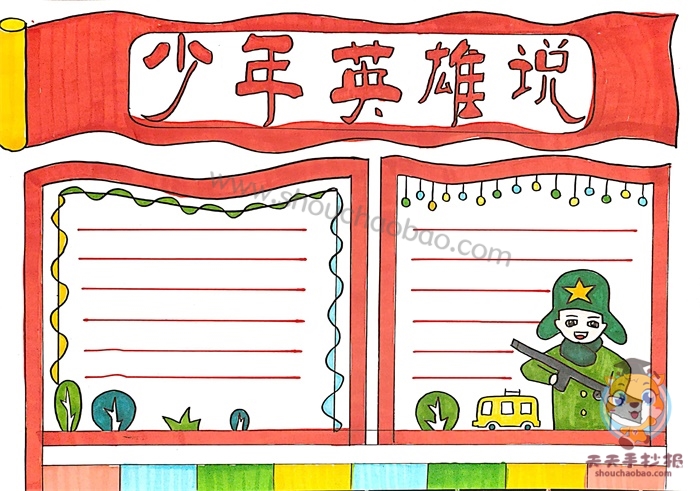 少年英雄说手抄报