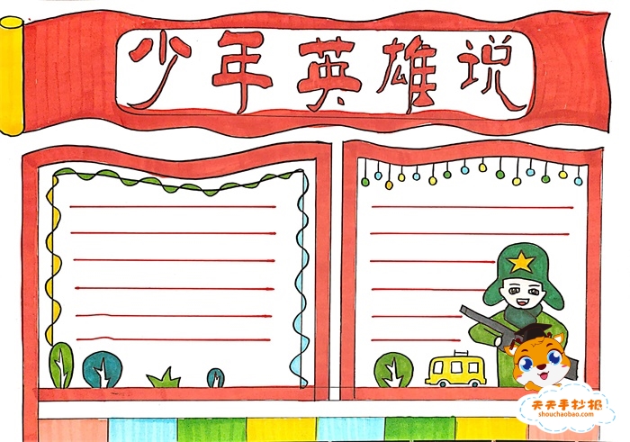 少年英雄说手抄报