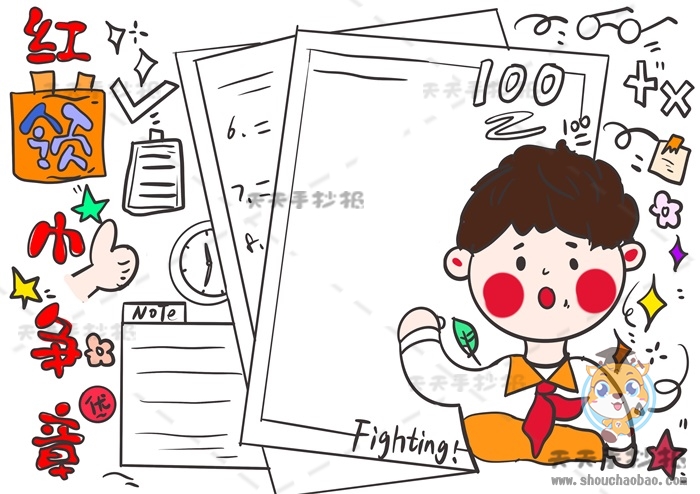 红领巾争章手抄报