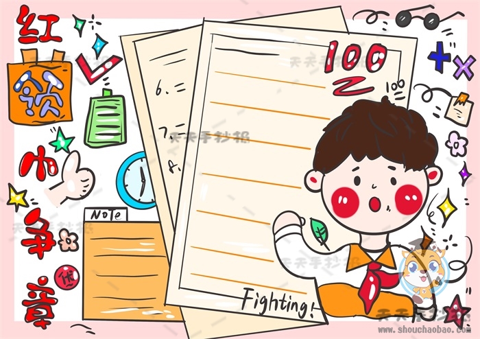 红领巾争章手抄报