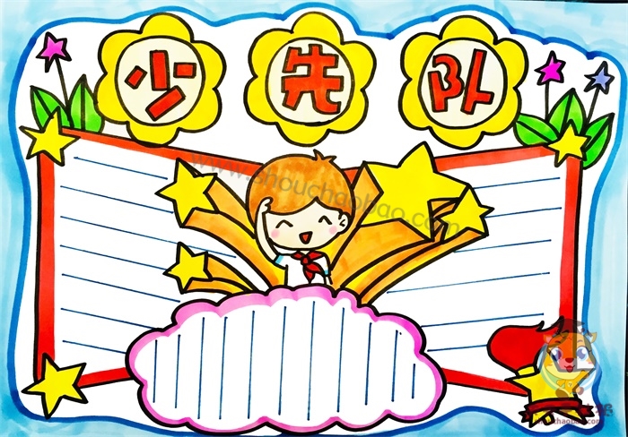 少先队手抄报