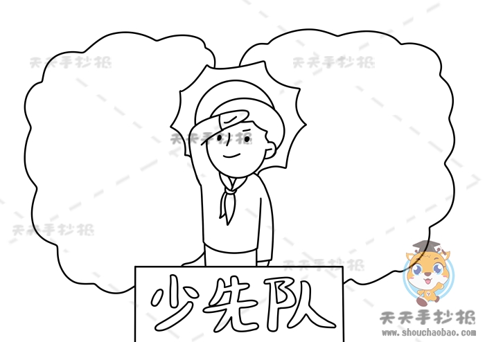 少先队手抄报