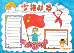 少先队员手抄报一等奖模板，精致的少先队员手抄报画法