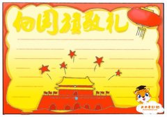 少先队员向国旗敬礼手抄报教程，向国旗敬礼手抄报怎么画