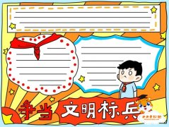 四年级争当文明标兵手抄报怎么画，好看的争当文明标兵手抄报图片