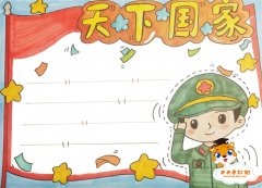 天下国家手抄报简单又漂亮模板，天下国家手抄报内容字写什么