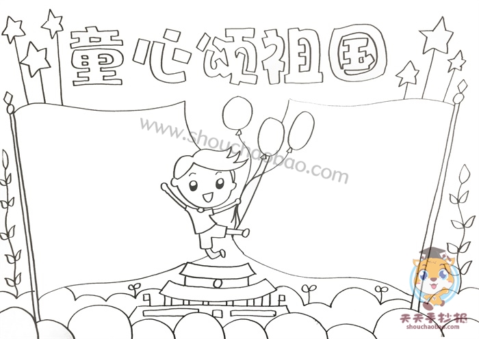童心颂祖国手抄报