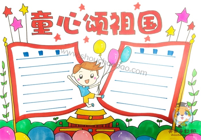童心颂祖国手抄报
