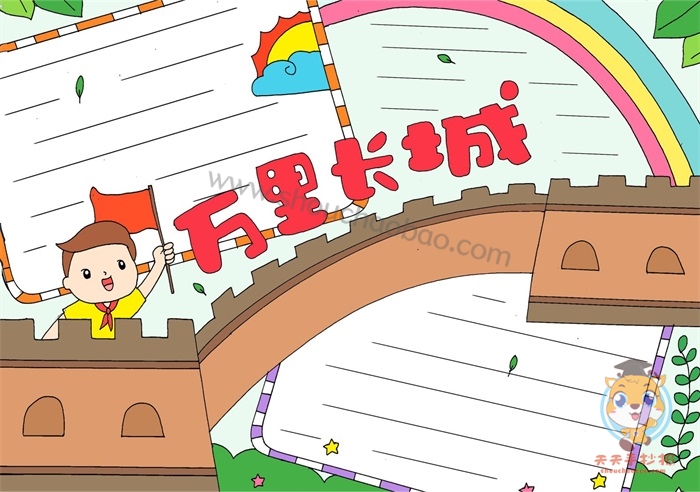 万里长城手抄报