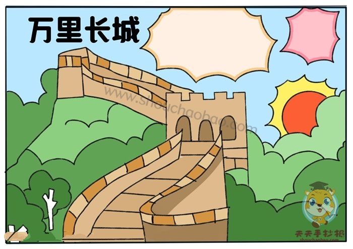 万里长城手抄报