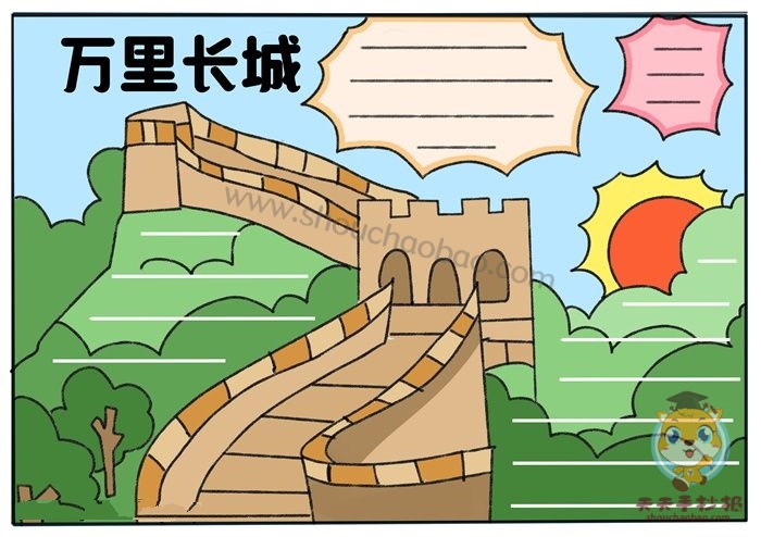 万里长城手抄报