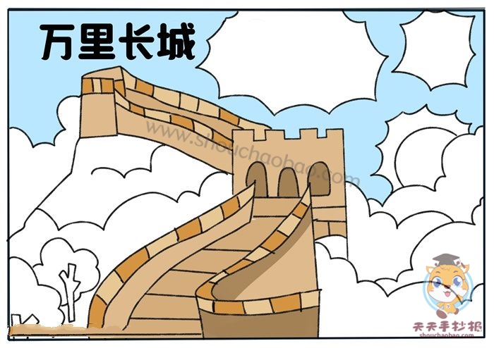 万里长城手抄报