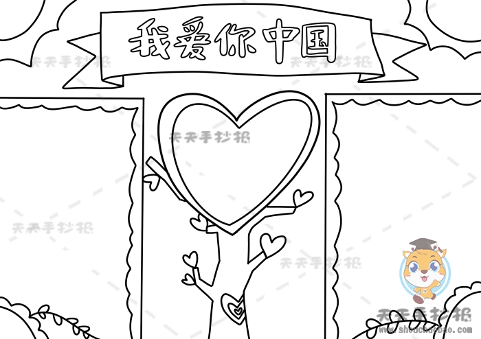 我爱你中国手抄报