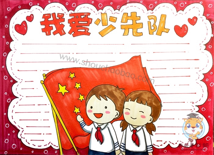 我爱少先队手抄报