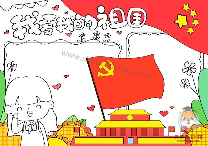 我爱我的祖国手抄报