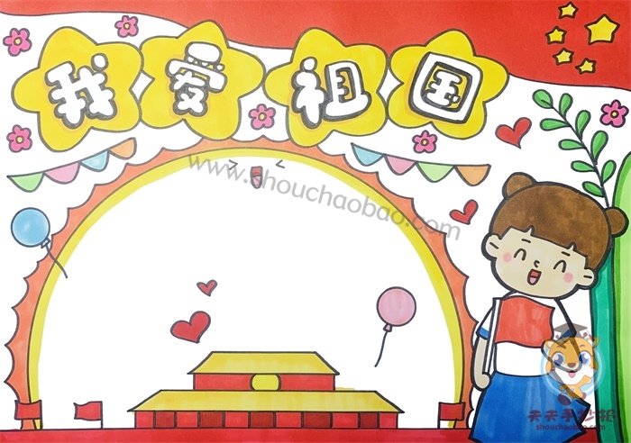 我爱祖国手抄报
