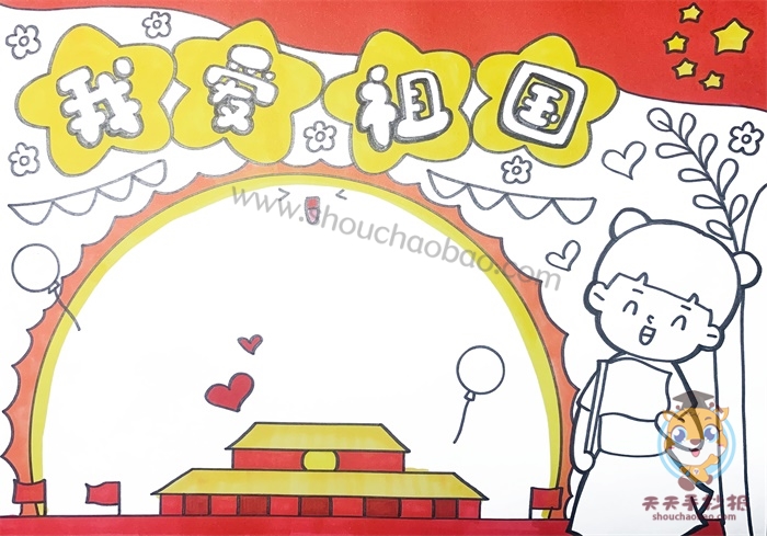 我爱祖国手抄报