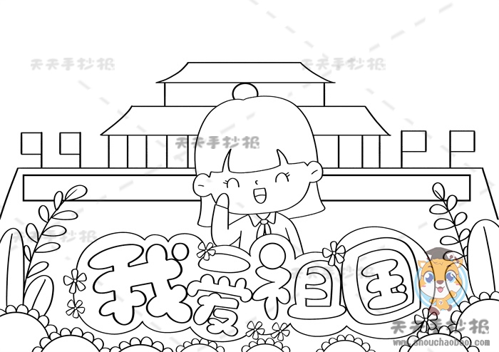 我爱祖国手抄报
