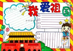 我爱祖国手抄报怎么画好看，关于爱国主义的手抄报模板教程