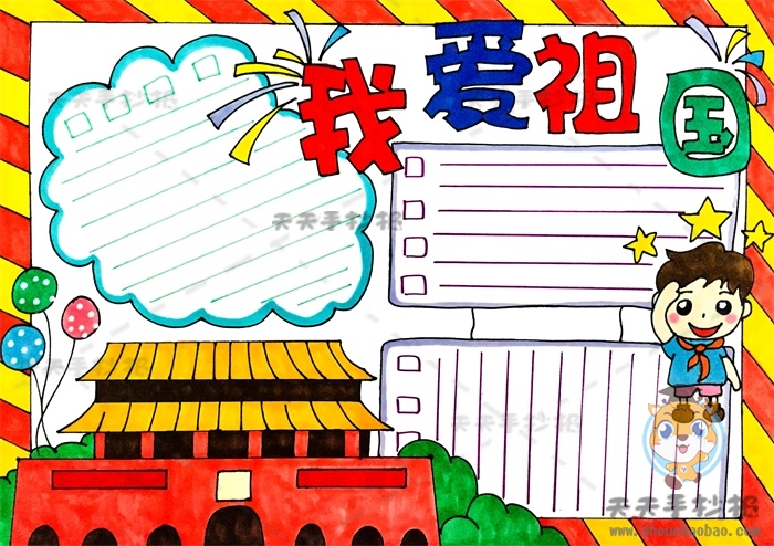 我爱祖国手抄报