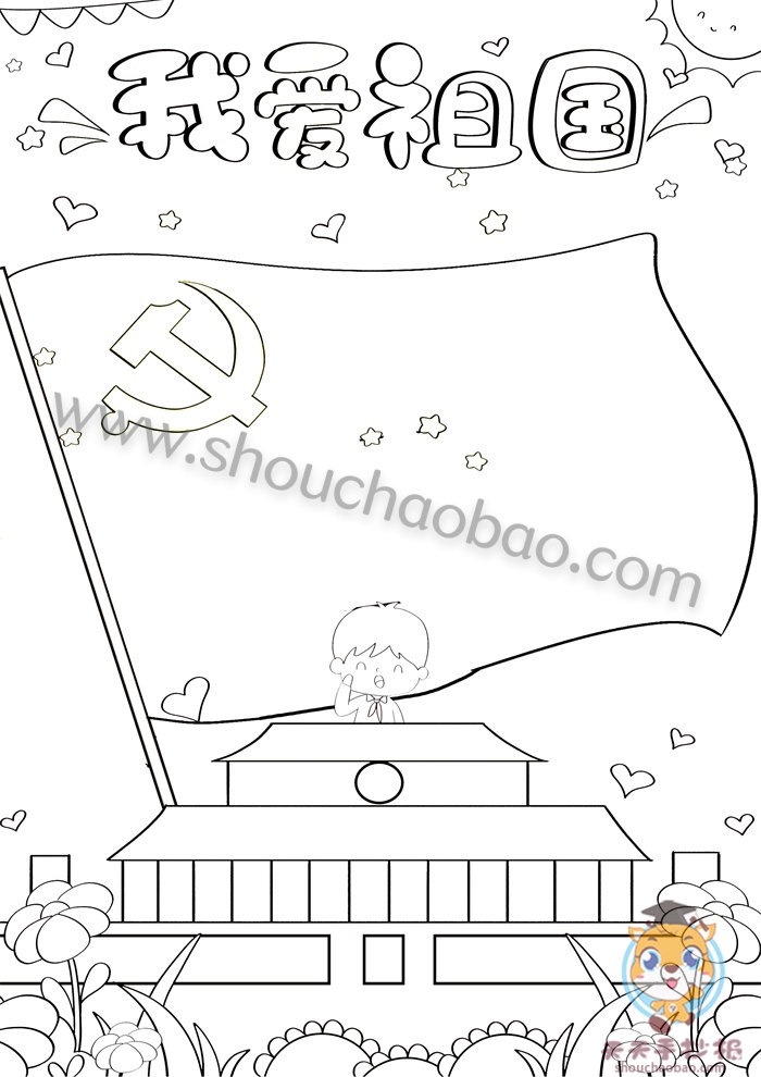 我爱祖国竖版手抄报