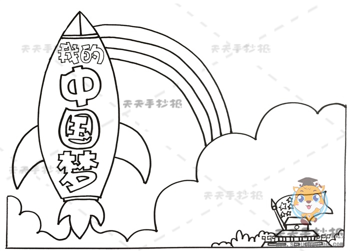 我的中国梦手抄报