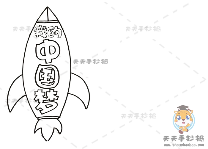我的中国梦手抄报