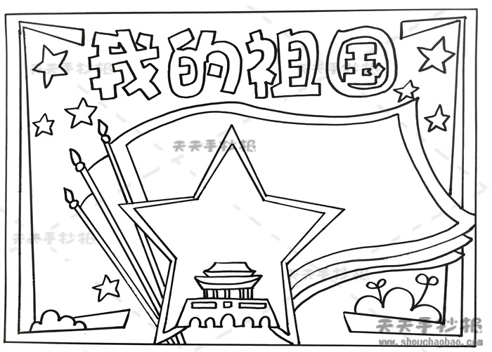 我的祖国手抄报