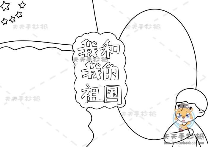 我和我的祖国手抄报
