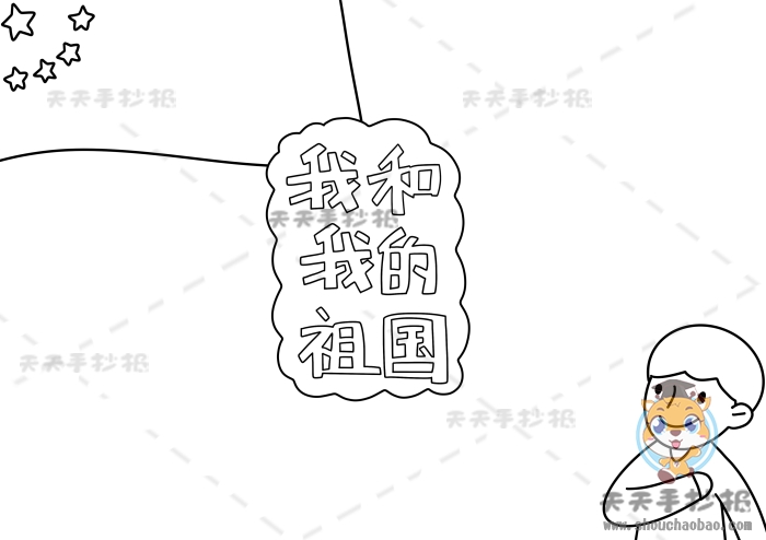 我和我的祖国手抄报