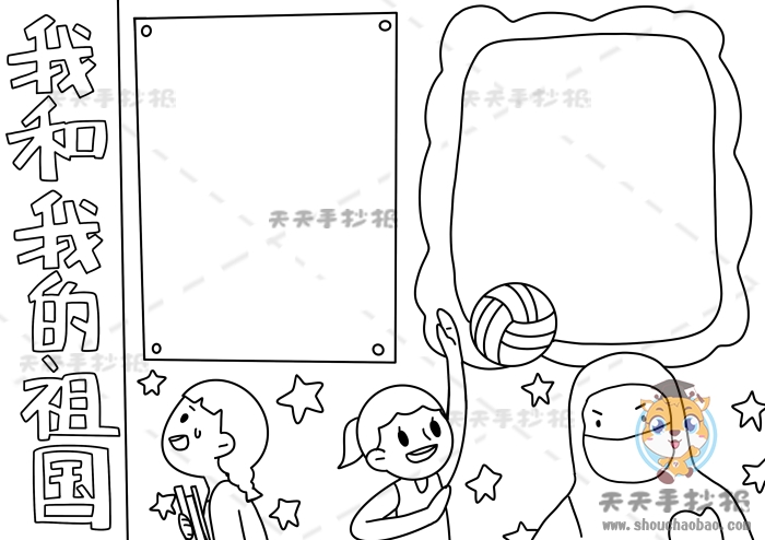 我和我的祖国手抄报