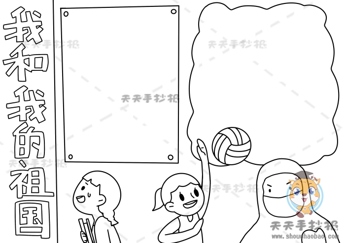 我和我的祖国手抄报