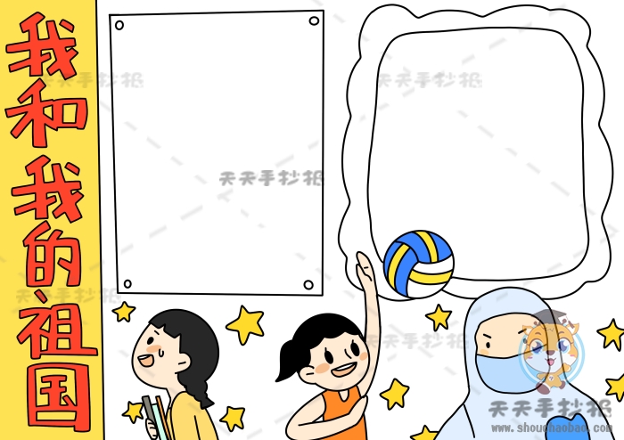 我和我的祖国手抄报