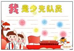 我是少先队员手抄报一年级教程，好看的我是少先队员手抄报怎么画