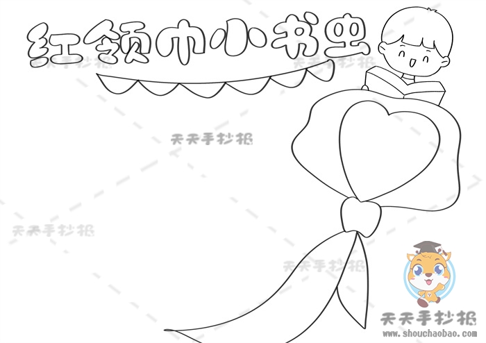 红领巾小书虫手抄报