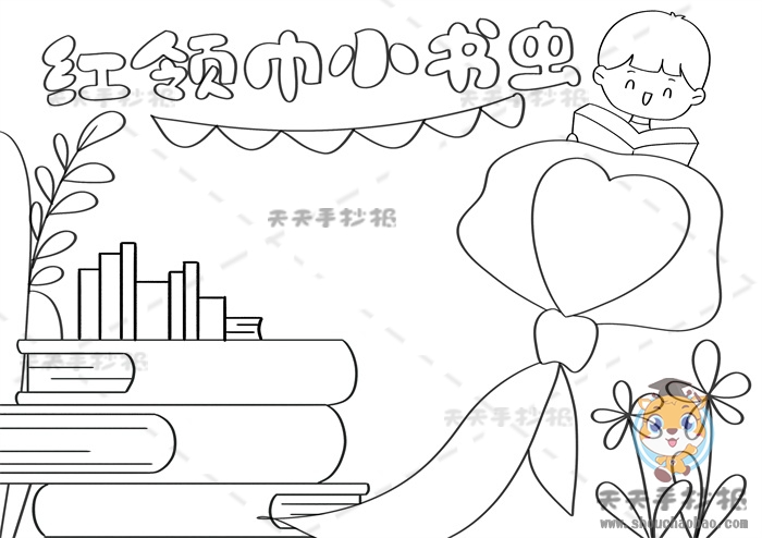 红领巾小书虫手抄报