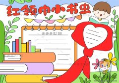 我是红领巾小书虫手抄报创意画法，红领巾小书虫手抄报内容写什么
