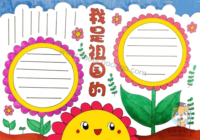 我是祖国的花朵手抄报