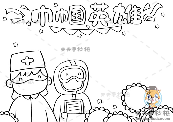巾帼英雄手抄报