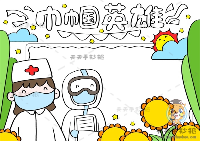 巾帼英雄手抄报