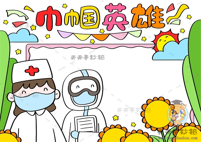巾帼英雄手抄报