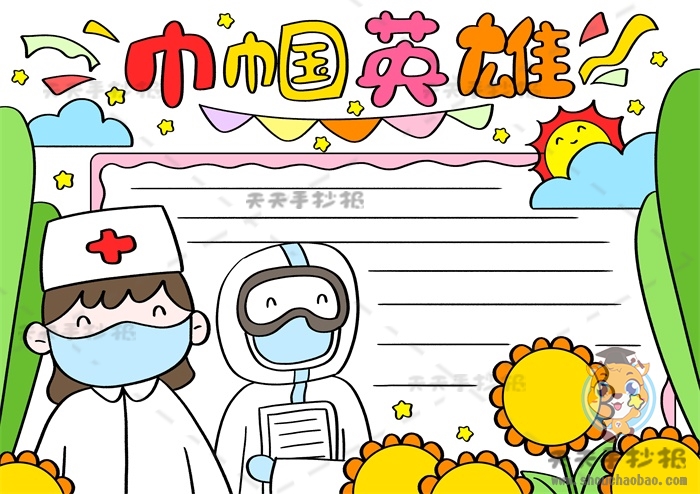 巾帼英雄手抄报