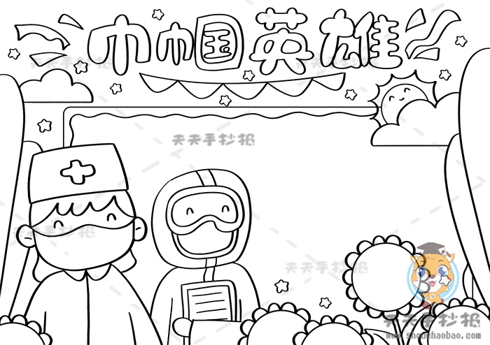 巾帼英雄手抄报
