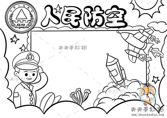 人民防空手抄报