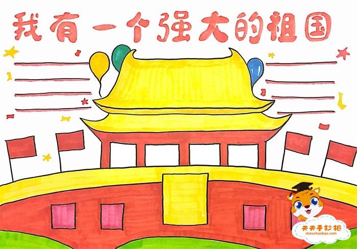我有一个强大的祖国手抄报
