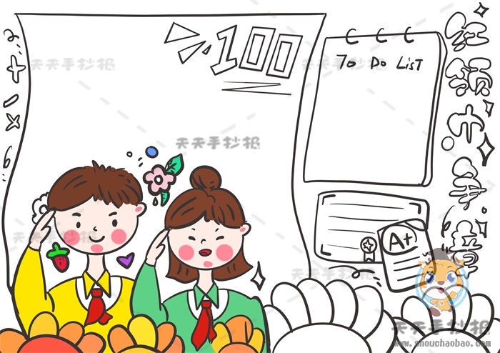 红领巾争章手抄报