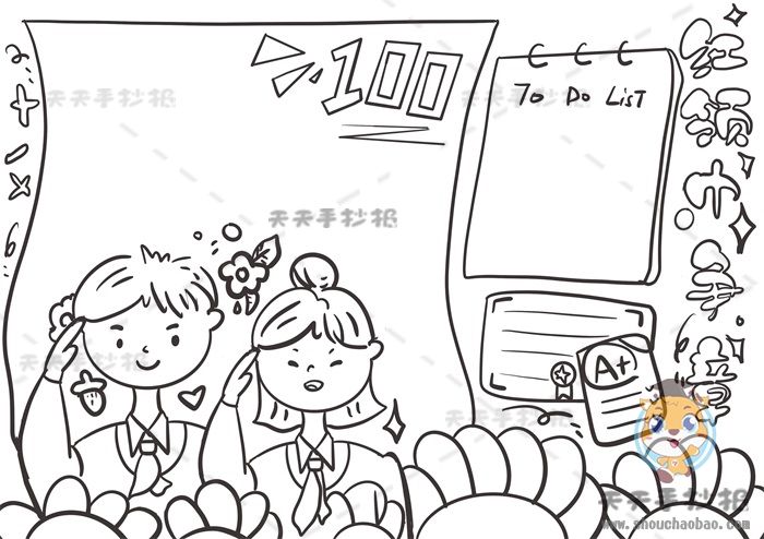 红领巾争章手抄报