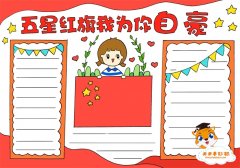 五星红旗我为你自豪手抄报，三年级五星红旗手抄报怎么画