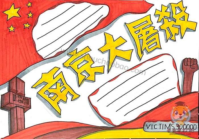 勿忘国耻手抄报