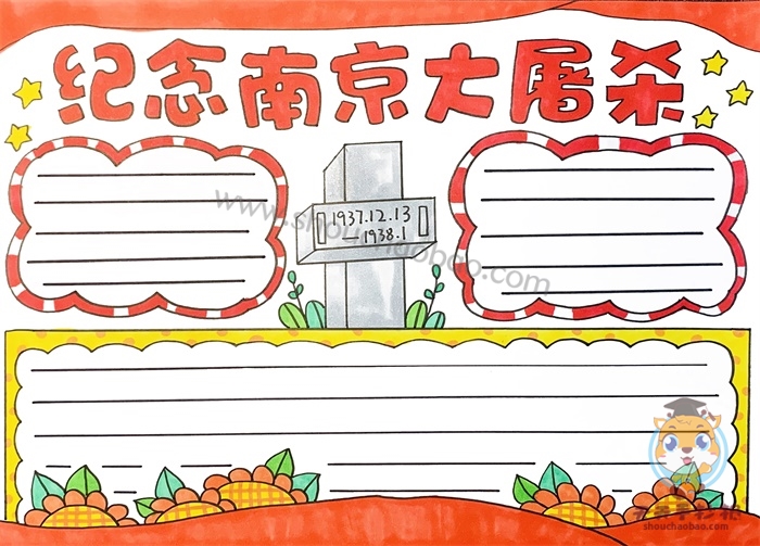 勿忘国耻手抄报